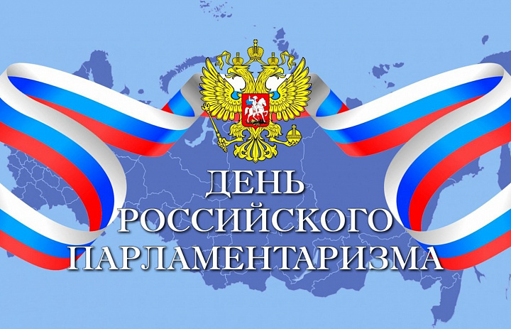 ИНТЕЛЛЕКТУАЛЬНАЯ ИГРА «ПАРЛАМЕНТАРИИ»