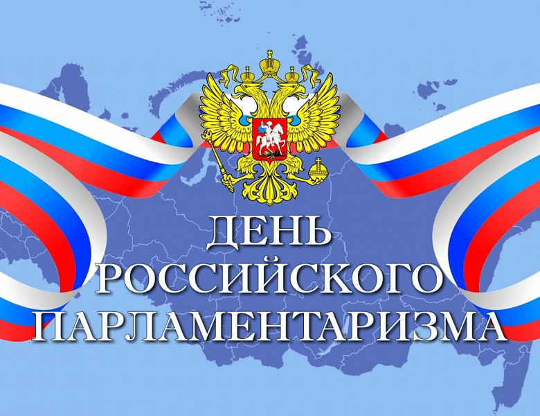 ИНТЕЛЛЕКТУАЛЬНАЯ ИГРА «ПАРЛАМЕНТАРИИ»