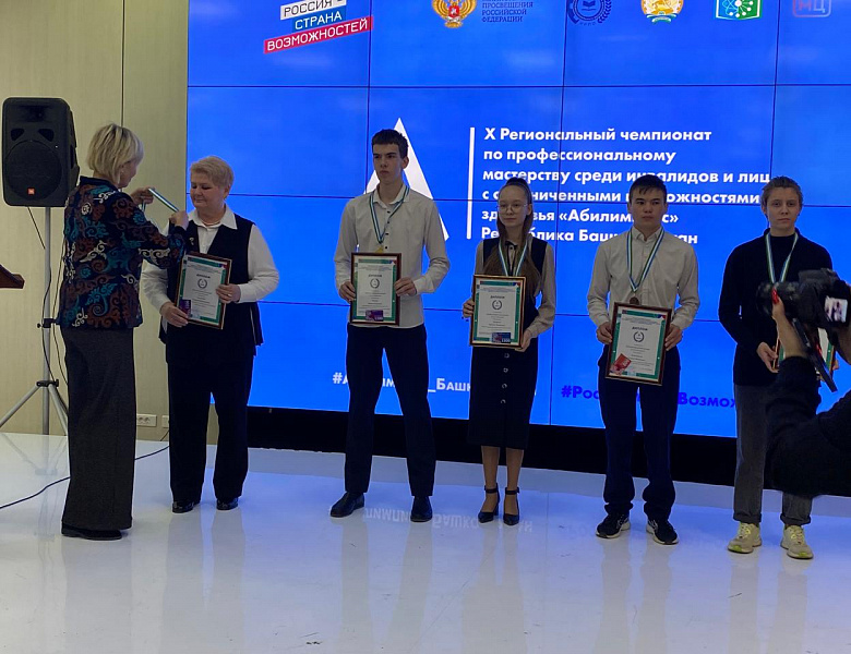 Награждение победителей и призеров "Абилимпикс"