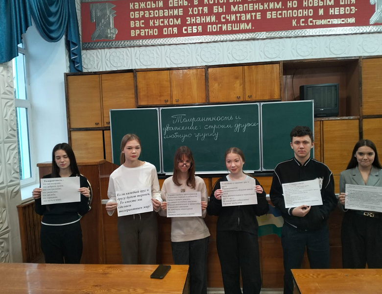 Толерантности и уважение:строим дружелюбную группу