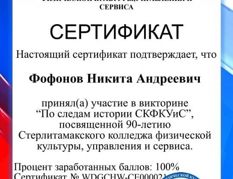 Интернет викторина "По следам истории СКФКУиС"