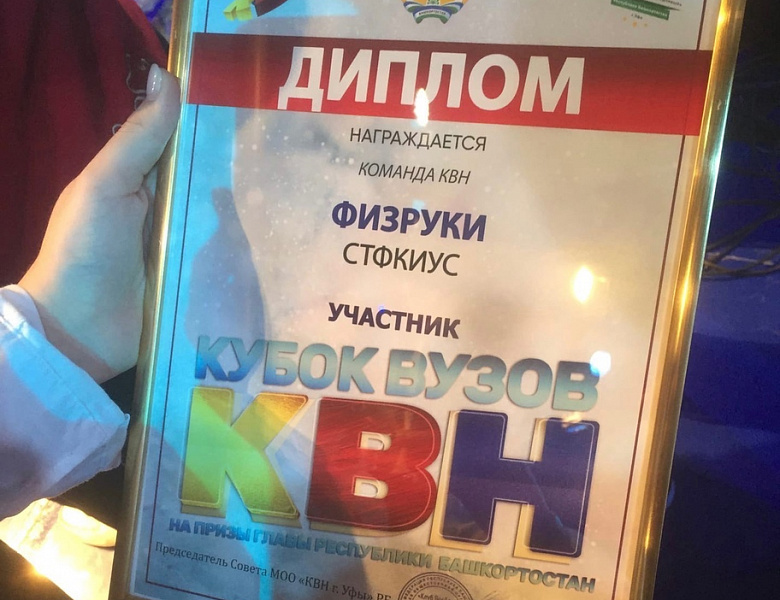 Кубок Вузов Республики Башкортостан»