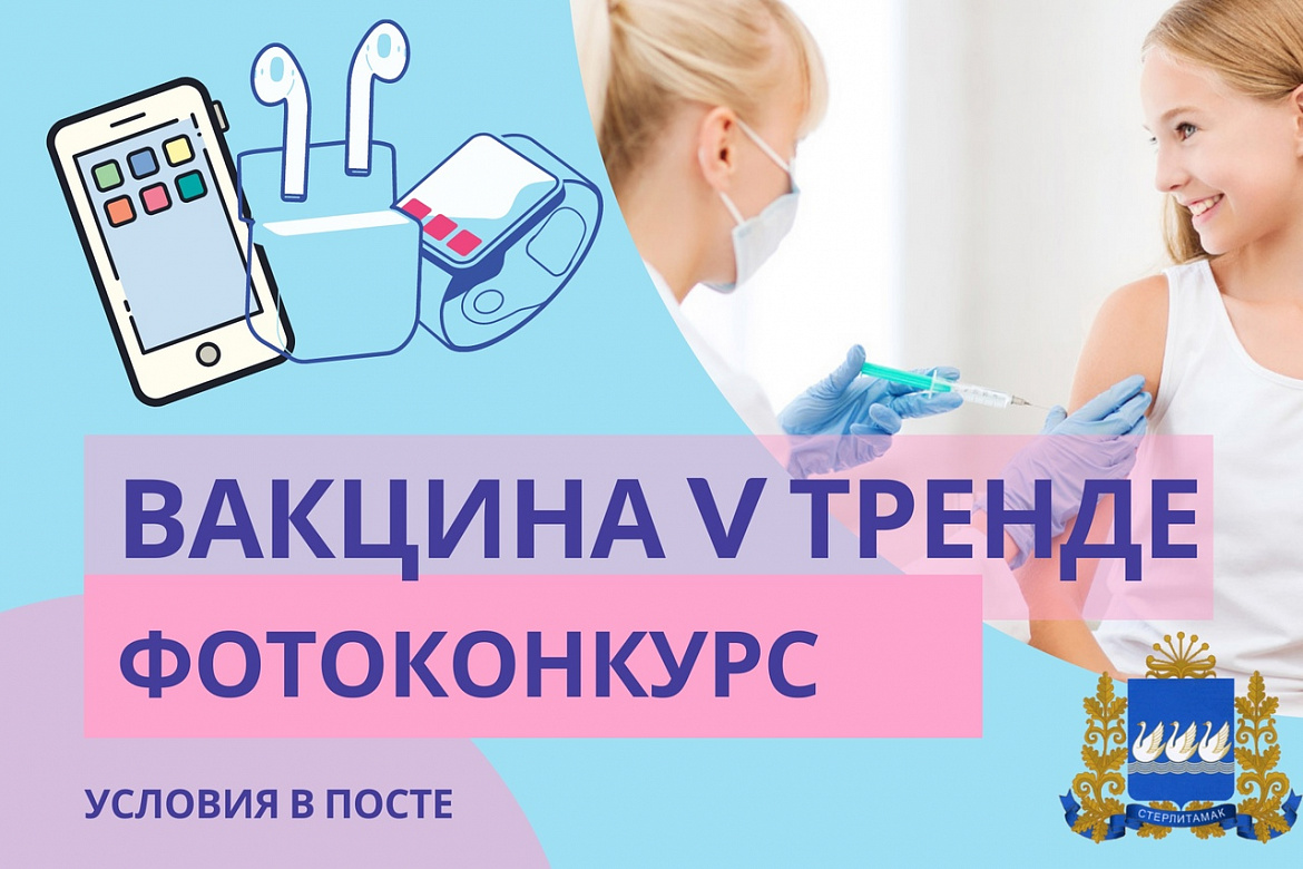 ВАКЦИНА V ТРЕНДЕ