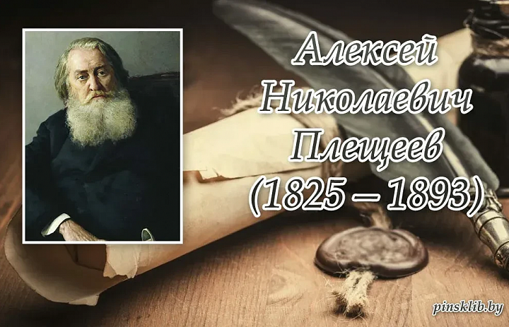 ПОЭТИЧЕСКИЙ МАРАФОН «ПОЭЗИЯ А.Н. ПЛЕЩЕЕВА»