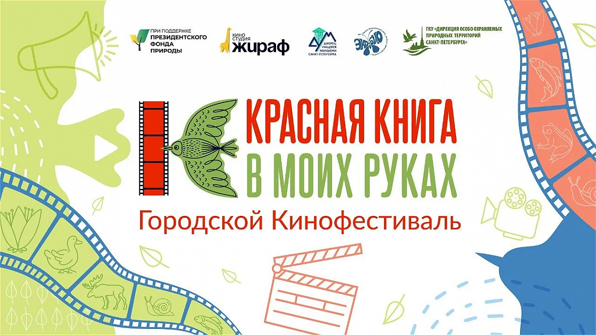 «Красная книга в моих руках»: раскрой талант и защити природу!