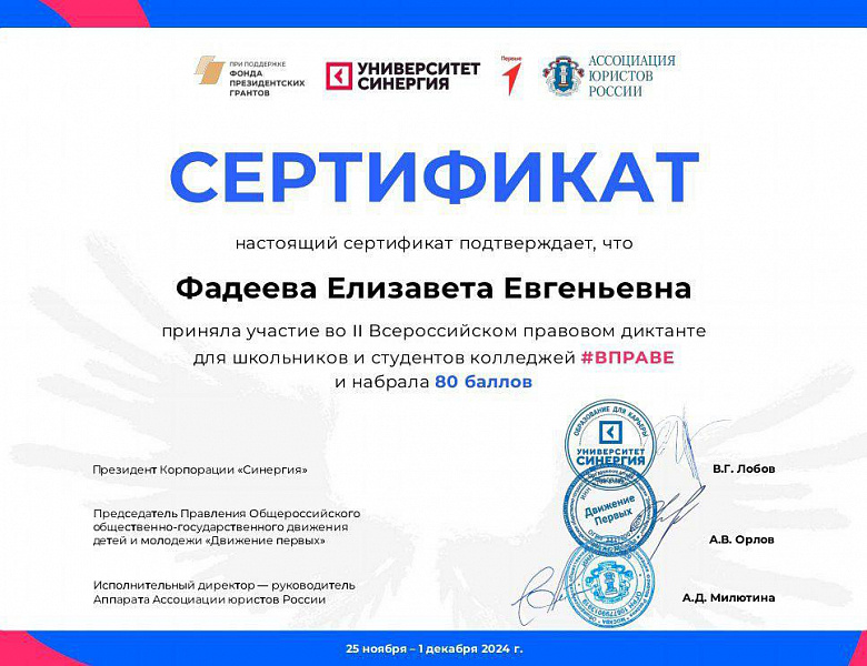 Il Всероссийский правовой диктант