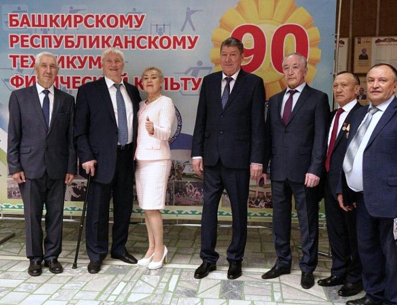 90 - летие Башкирского республиканского техникума физической культуры