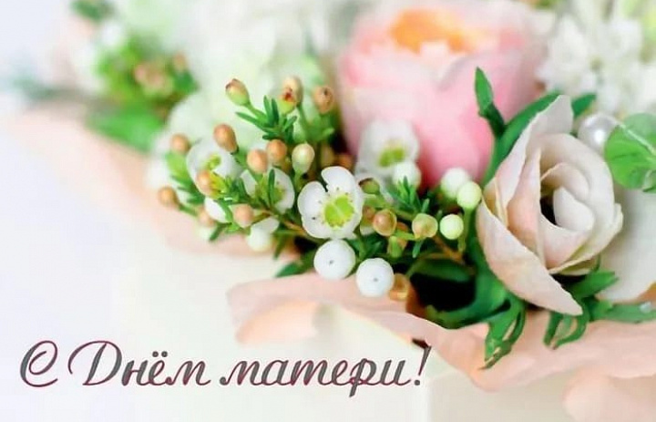 День матери