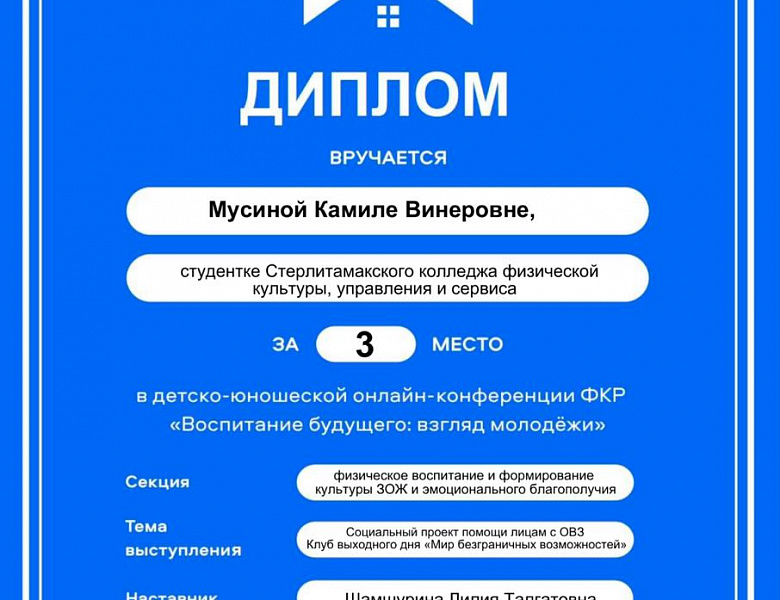 Конференция "Воспитание будущего: взгляд молодежи"