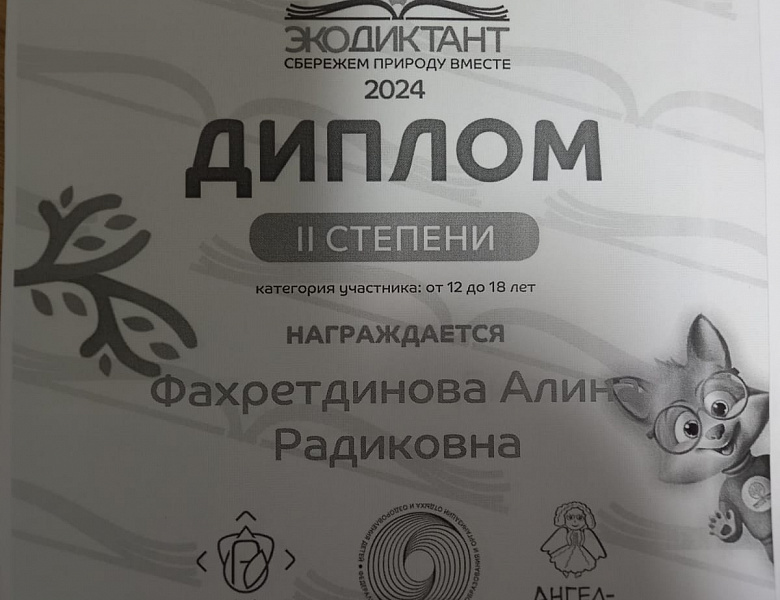 Экологический диктант — шаг к осознанию ответственности за природу