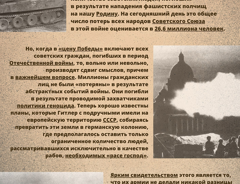  ДЕНЬ ПАМЯТИ О ГЕНОЦИДЕ СОВЕТСКОГО НАРОДА НАЦИСТАМИ И ИХ ПОСОБНИКАМИ В ГОДЫ ВЕЛИКОЙ ОТЕЧЕСТВЕННОЙ ВОЙНЫ 