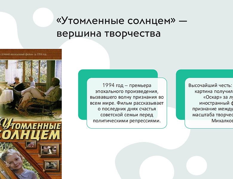 НИКИТА МИХАЛКОВ: 80 ЛЕТ ГЕНИЯ, ВДОХНОВЛЯЮЩЕГО ПОКОЛЕНИЯ!