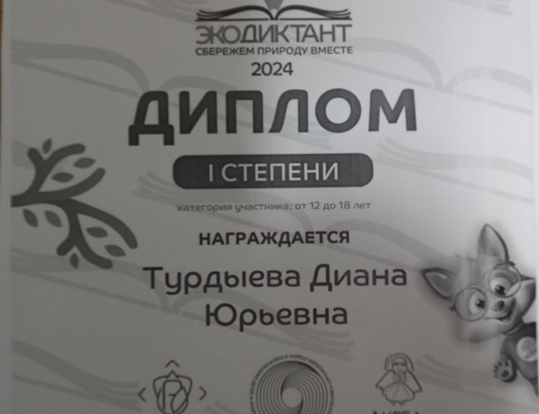 Экологический диктант — шаг к осознанию ответственности за природу