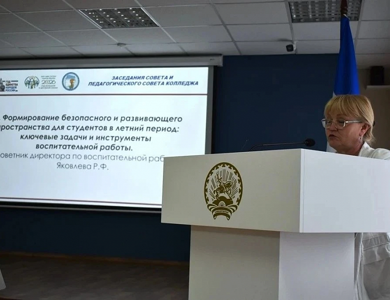 Педагогический совет в СКФКУиС в преддверии Дня России!