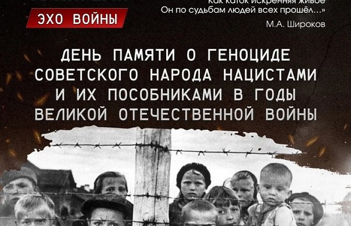 ПАМЯТЬ О ГЕНОЦИДЕ СОВЕТСКОГО НАРОДА – НАШ СВЯЩЕННЫЙ ДОЛГ