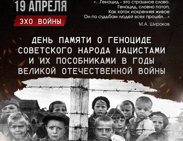 ПАМЯТЬ О ГЕНОЦИДЕ СОВЕТСКОГО НАРОДА – НАШ СВЯЩЕННЫЙ ДОЛГ