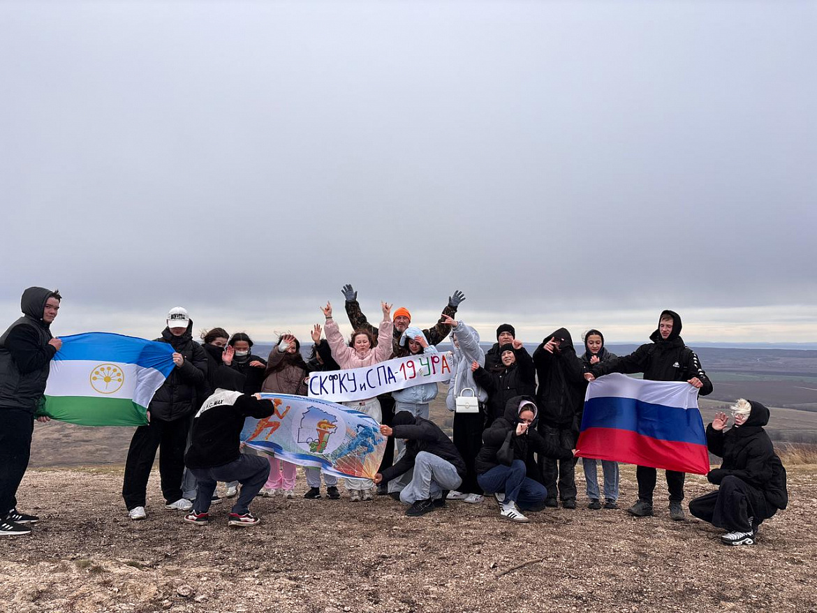 Покоряя вершины Башкортостана: Студенты СКФКУиС ПД-19 на горе Таратау – символ единства и патриотизма! 