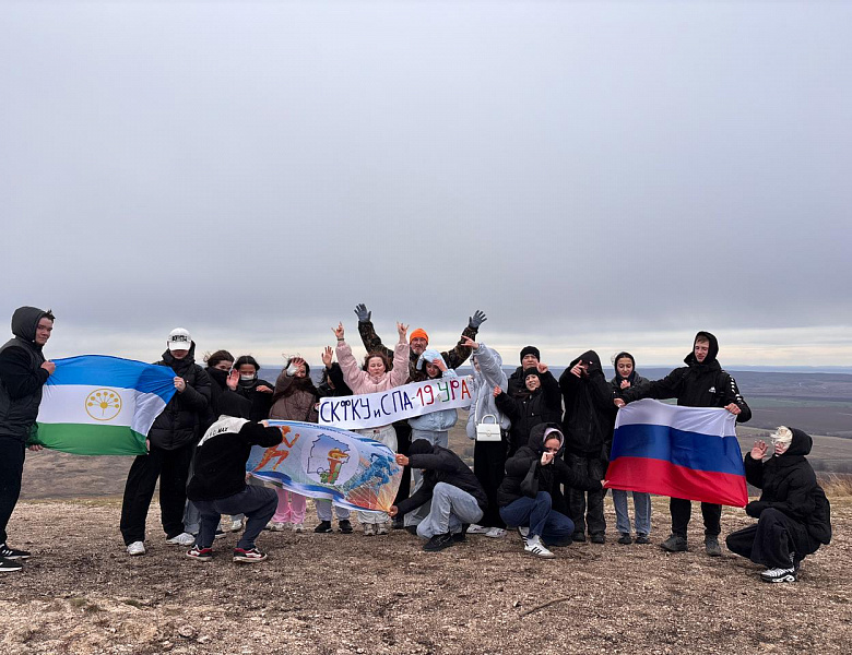 Покоряя вершины Башкортостана: Студенты СКФКУиС ПД-19 на горе Таратау – символ единства и патриотизма! 
