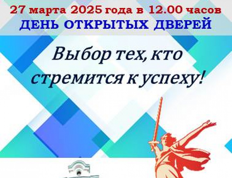 Приглашаем на день открытых дверей