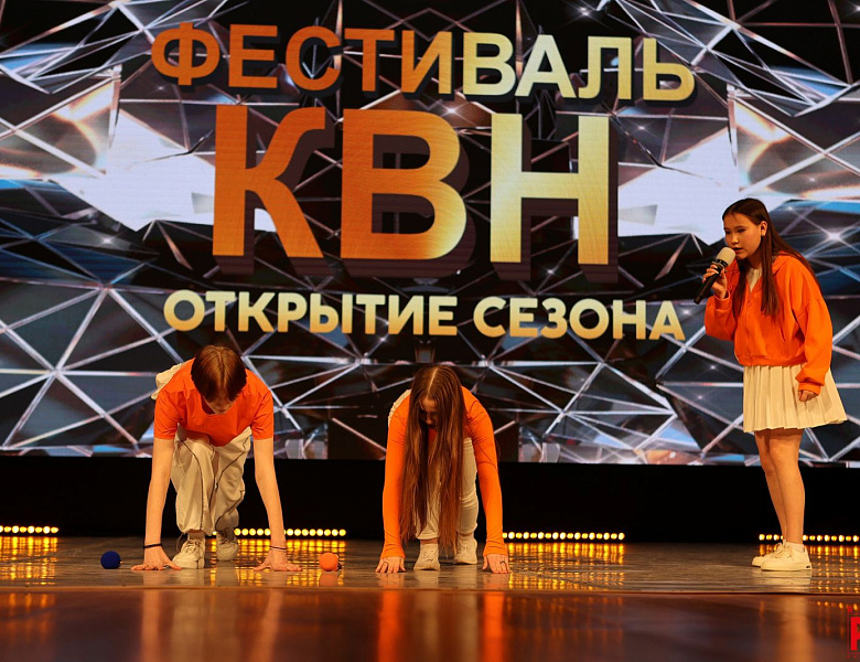 Открытия сезона КВН