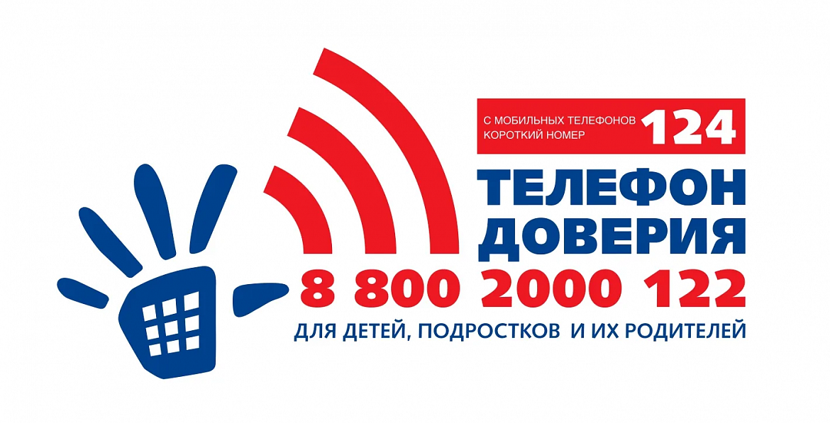 Неделя информирования о Детском телефоне доверия