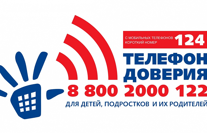 Неделя информирования о Детском телефоне доверия
