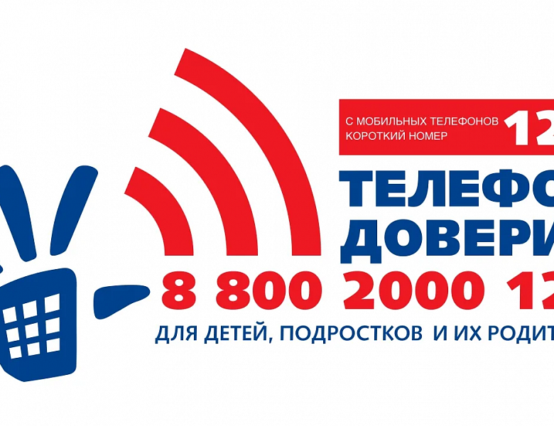 Неделя информирования о Детском телефоне доверия