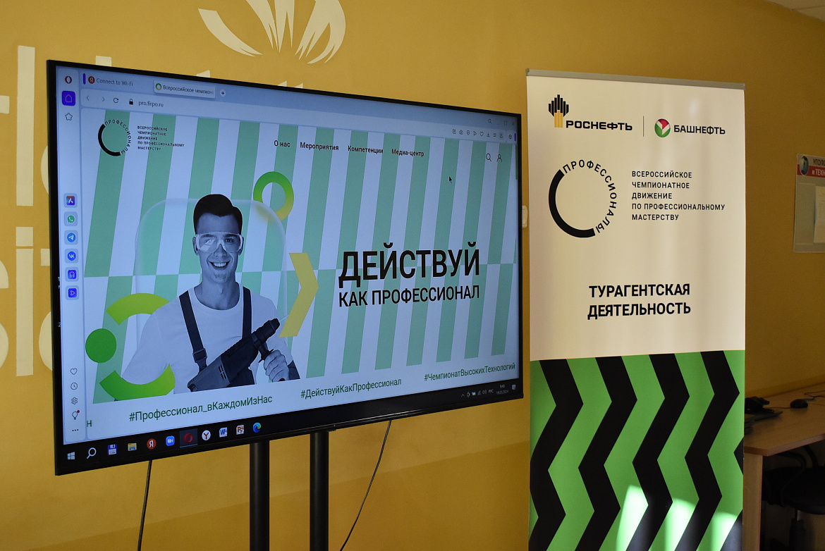 Региональный этап чемпионата по профессиональному мастерству «Профессионалы»