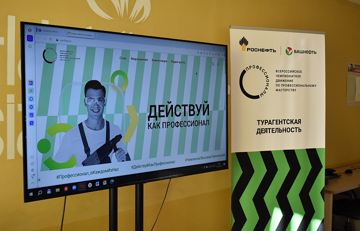 Региональный этап чемпионата по профессиональному мастерству «Профессионалы»