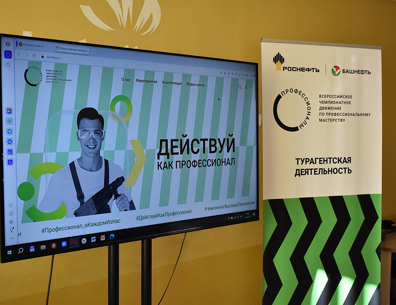 Региональный этап чемпионата по профессиональному мастерству «Профессионалы»