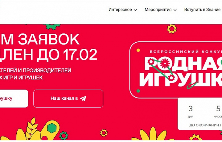 Родная игрушка