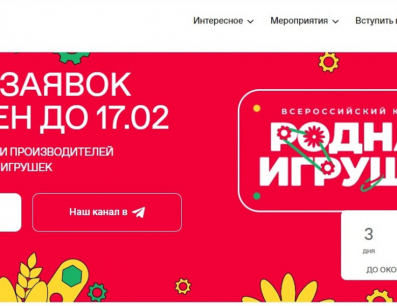 Родная игрушка