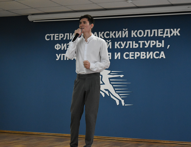 Сегодня в Стерлитамакском колледже физической культуры, управления и сервиса – день, объединивший профессиональное развитие и глубокое патриотическое воспитание!