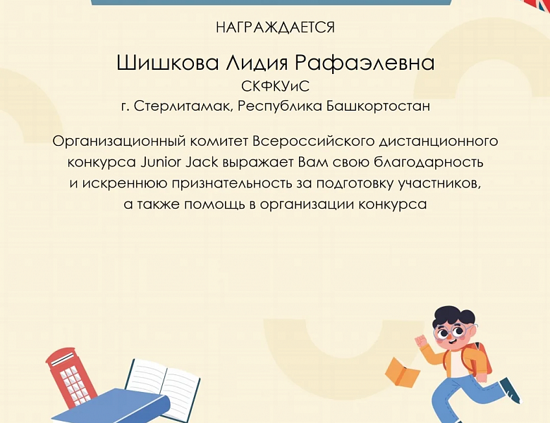 KEEP CALM AND SPEAK ENGLISH: НОВЫЕ ВЕРШИНЫ ВМЕСТЕ С JUNIOR JACK!