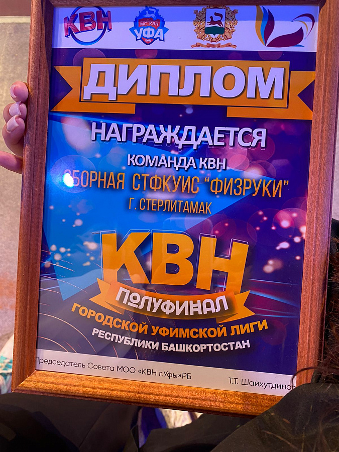 КВН Городской Уфимской Лиги