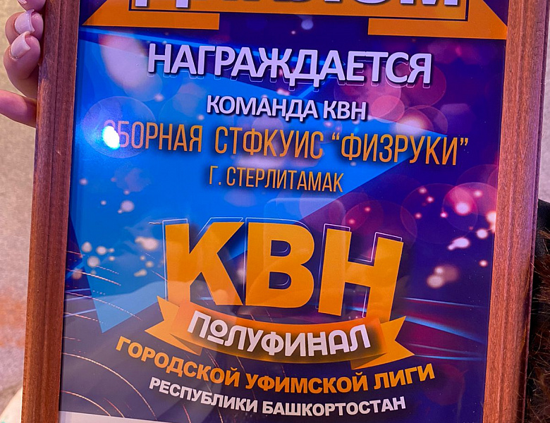 КВН Городской Уфимской Лиги
