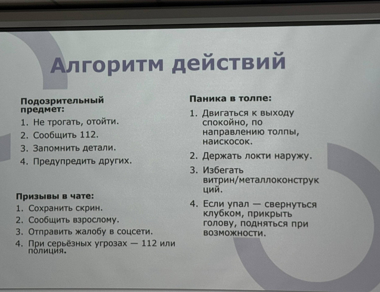 «СТОП ТЕРРОР: ТВОЙ ВЫБОР – ЖИЗНЬ!» – УРОК БЕЗОПАСНОСТИ И СОЛИДАРНОСТИ В СКФКУИС