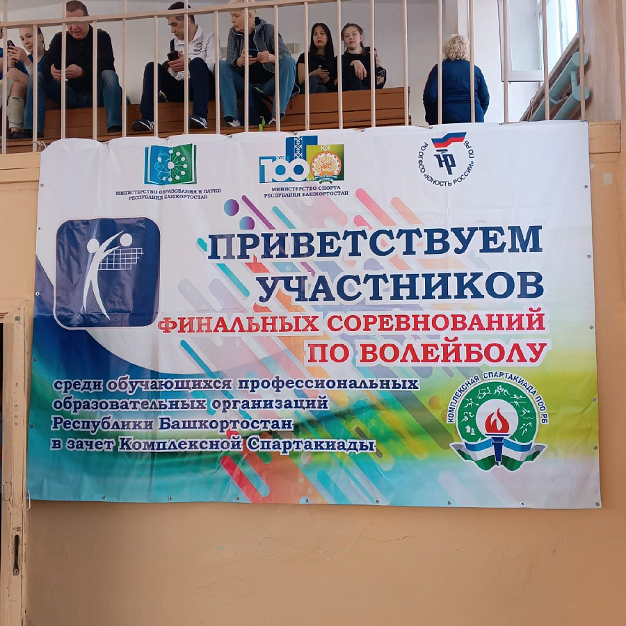 Финальные соревнования по волейболу 