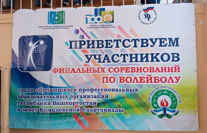 Финальные соревнования по волейболу 