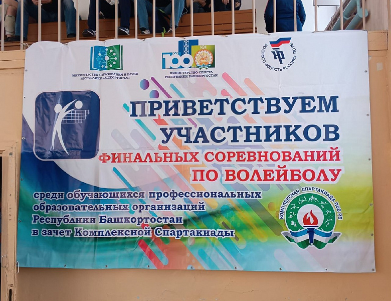 Финальные соревнования по волейболу 