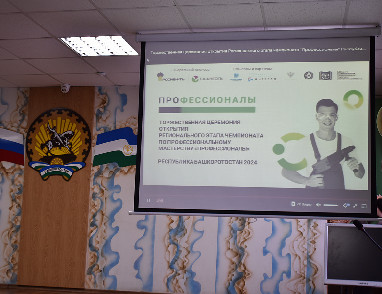 Региональный этап чемпионата по профессиональному мастерству «Профессионалы»